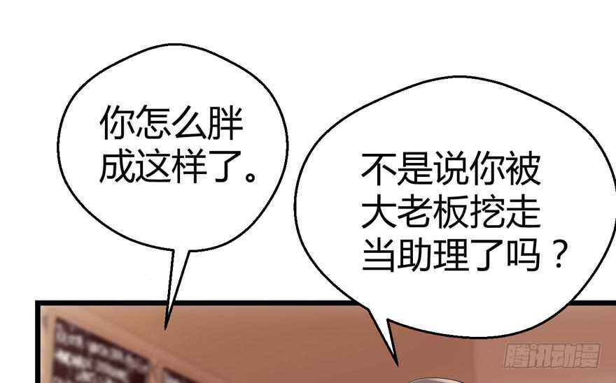 《我才不是恶毒女配（麻辣女配）》漫画最新章节番外，苏晓的助理（完）免费下拉式在线观看章节第【48】张图片