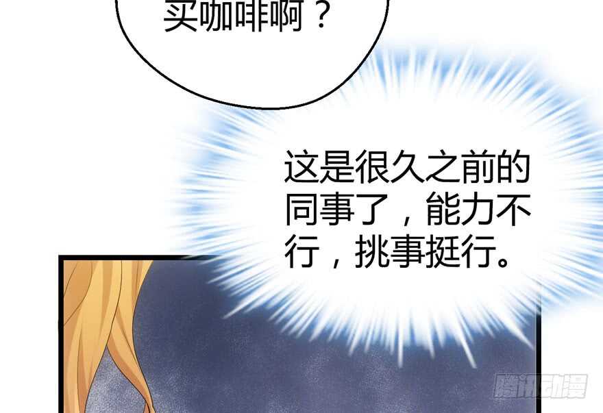 《我才不是恶毒女配（麻辣女配）》漫画最新章节番外，苏晓的助理（完）免费下拉式在线观看章节第【50】张图片