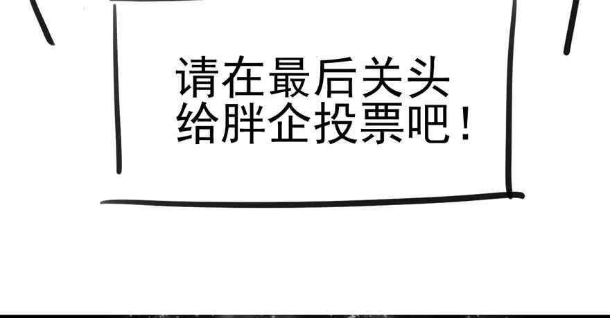 《我才不是恶毒女配（麻辣女配）》漫画最新章节为团魂而战免费下拉式在线观看章节第【108】张图片