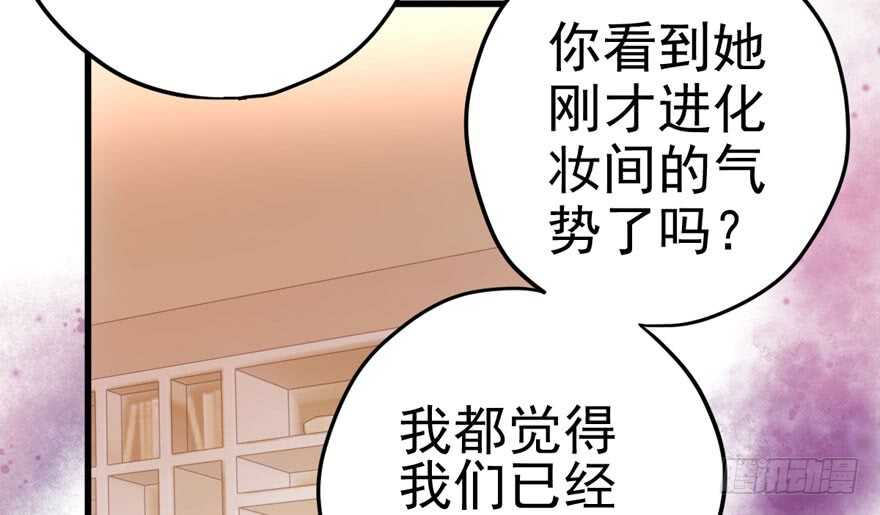 《我才不是恶毒女配（麻辣女配）》漫画最新章节为团魂而战免费下拉式在线观看章节第【30】张图片