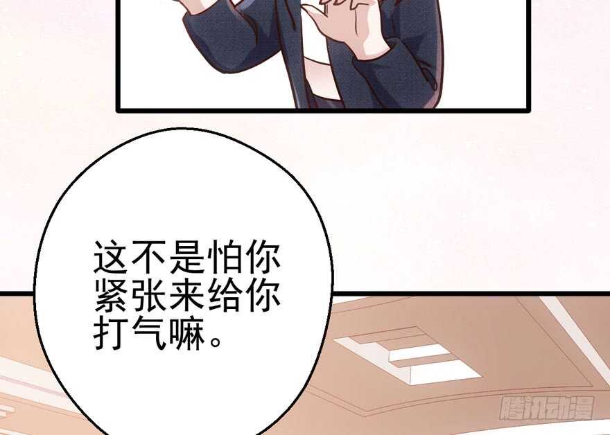 《我才不是恶毒女配（麻辣女配）》漫画最新章节为团魂而战免费下拉式在线观看章节第【52】张图片