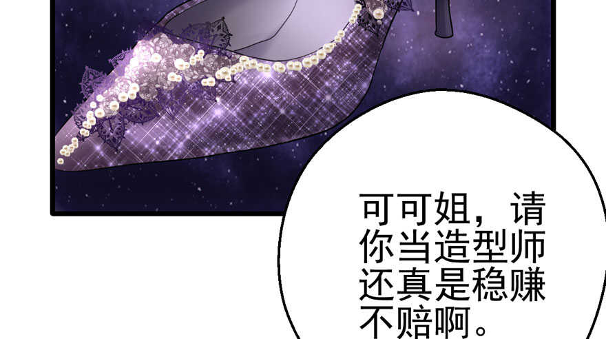 《我才不是恶毒女配（麻辣女配）》漫画最新章节为团魂而战免费下拉式在线观看章节第【60】张图片