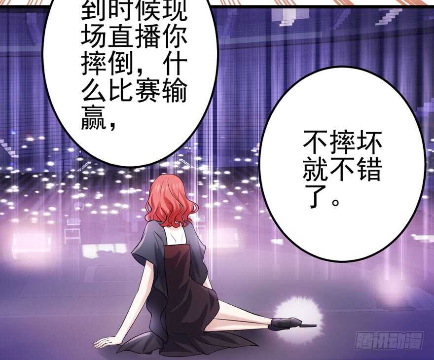 《我才不是恶毒女配（麻辣女配）》漫画最新章节为团魂而战免费下拉式在线观看章节第【96】张图片