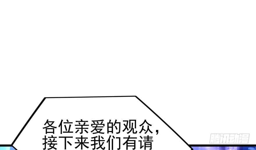 《我才不是恶毒女配（麻辣女配）》漫画最新章节巅峰对决，开启！免费下拉式在线观看章节第【73】张图片