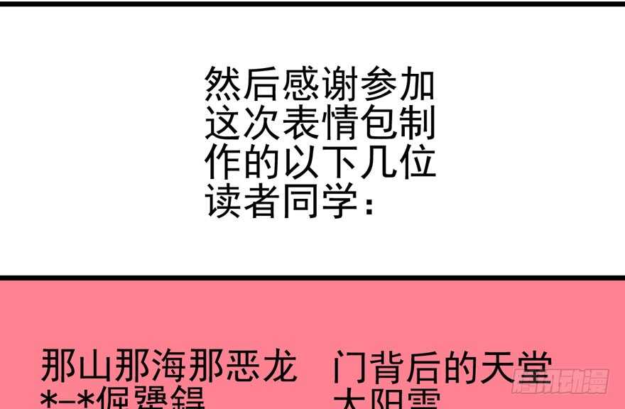 《我才不是恶毒女配（麻辣女配）》漫画最新章节加油你个爪爪！免费下拉式在线观看章节第【127】张图片