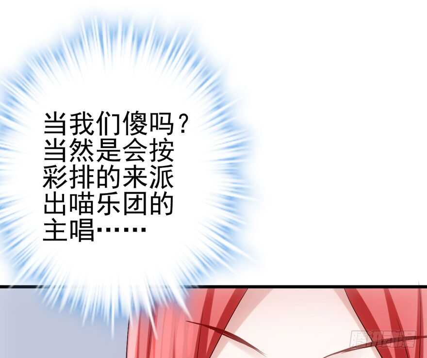 《我才不是恶毒女配（麻辣女配）》漫画最新章节加油你个爪爪！免费下拉式在线观看章节第【79】张图片