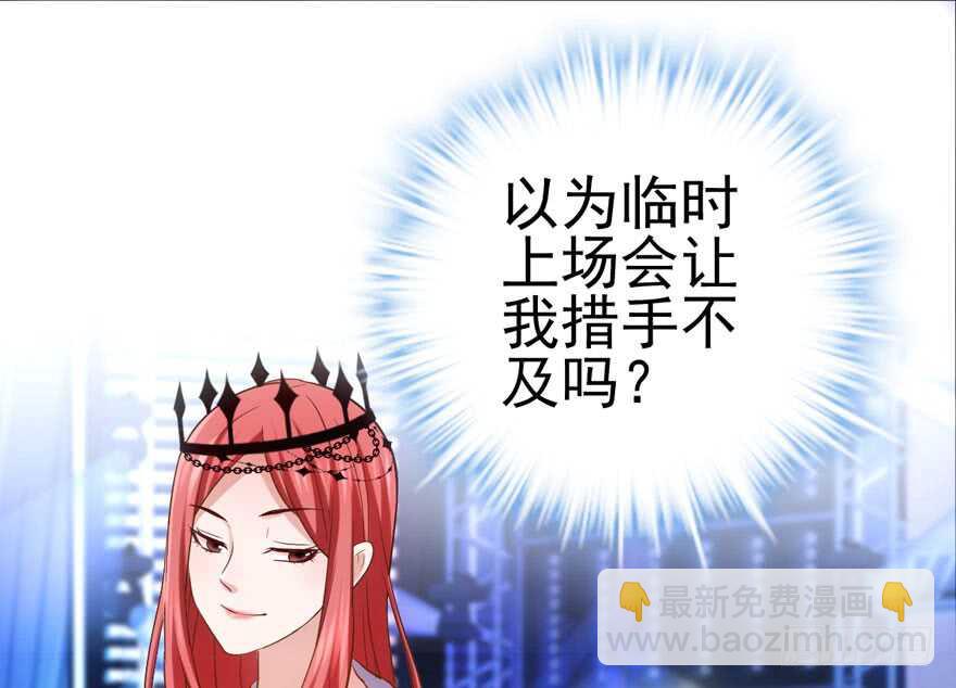 《我才不是恶毒女配（麻辣女配）》漫画最新章节大规模杀伤武器免费下拉式在线观看章节第【3】张图片