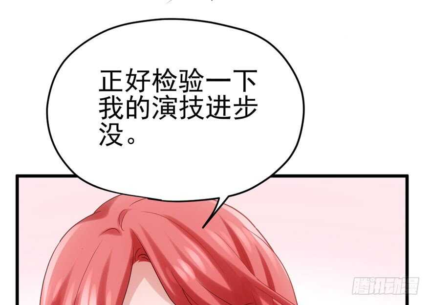 《我才不是恶毒女配（麻辣女配）》漫画最新章节非她莫属免费下拉式在线观看章节第【90】张图片