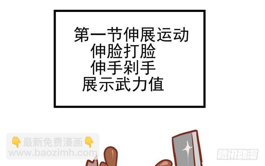 《我才不是恶毒女配（麻辣女配）》漫画最新章节第怼套广播体操免费下拉式在线观看章节第【13】张图片