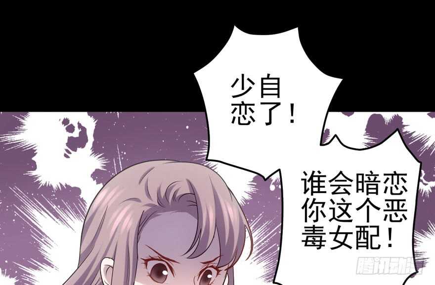 《我才不是恶毒女配（麻辣女配）》漫画最新章节第怼套广播体操免费下拉式在线观看章节第【23】张图片