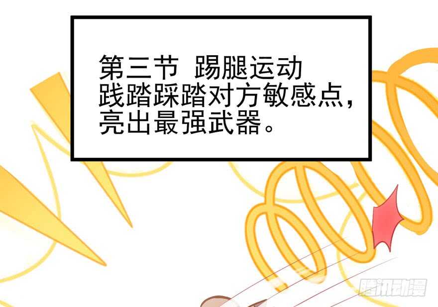 《我才不是恶毒女配（麻辣女配）》漫画最新章节第怼套广播体操免费下拉式在线观看章节第【47】张图片