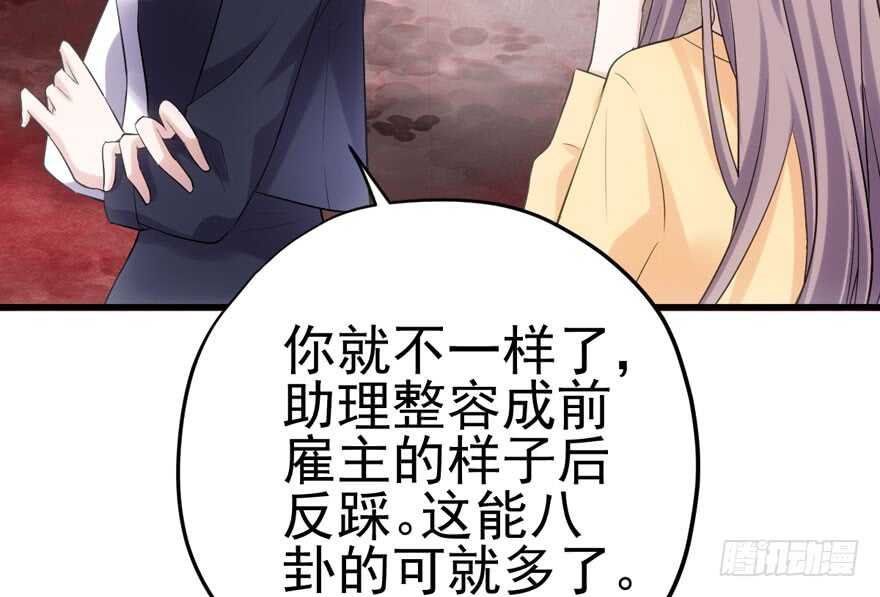 《我才不是恶毒女配（麻辣女配）》漫画最新章节第怼套广播体操免费下拉式在线观看章节第【72】张图片