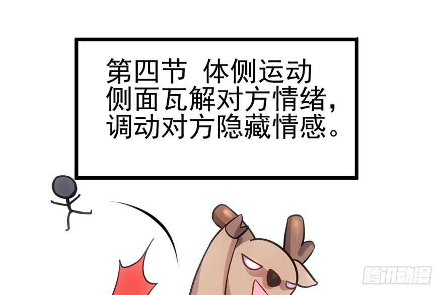 《我才不是恶毒女配（麻辣女配）》漫画最新章节第怼套广播体操免费下拉式在线观看章节第【76】张图片