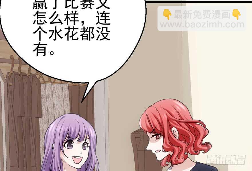 《我才不是恶毒女配（麻辣女配）》漫画最新章节亲爱的他免费下拉式在线观看章节第【33】张图片