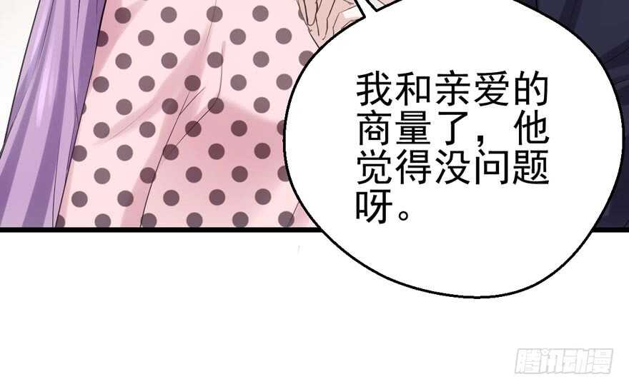 《我才不是恶毒女配（麻辣女配）》漫画最新章节亲爱的他免费下拉式在线观看章节第【38】张图片