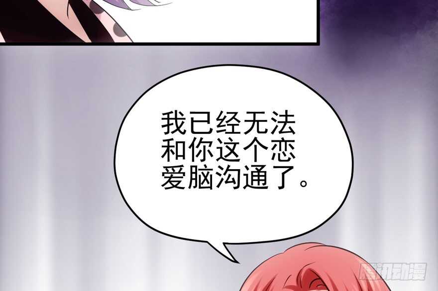 《我才不是恶毒女配（麻辣女配）》漫画最新章节亲爱的他免费下拉式在线观看章节第【42】张图片