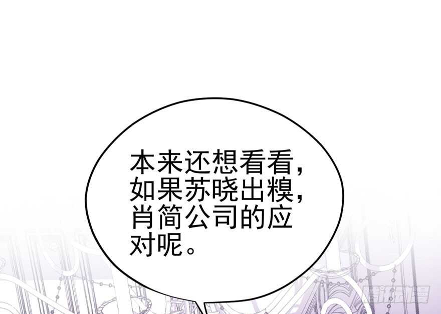 《我才不是恶毒女配（麻辣女配）》漫画最新章节亲爱的他免费下拉式在线观看章节第【46】张图片