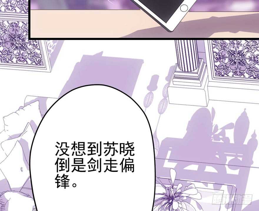 《我才不是恶毒女配（麻辣女配）》漫画最新章节亲爱的他免费下拉式在线观看章节第【48】张图片