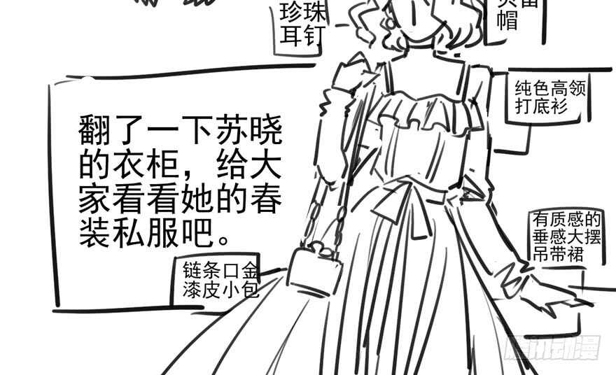 《我才不是恶毒女配（麻辣女配）》漫画最新章节苏晓的选择免费下拉式在线观看章节第【87】张图片