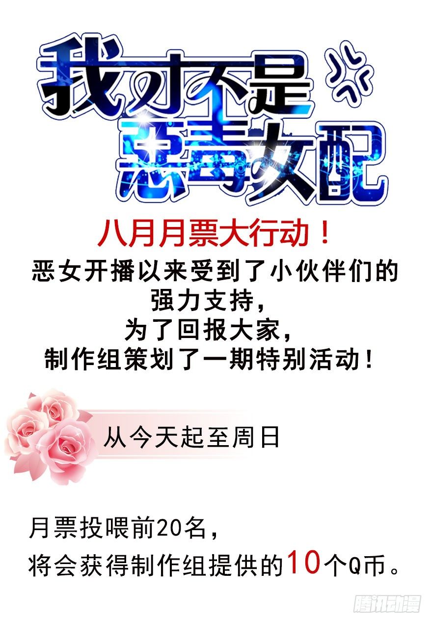 《我才不是恶毒女配（麻辣女配）》漫画最新章节恶毒女配！开机！免费下拉式在线观看章节第【91】张图片