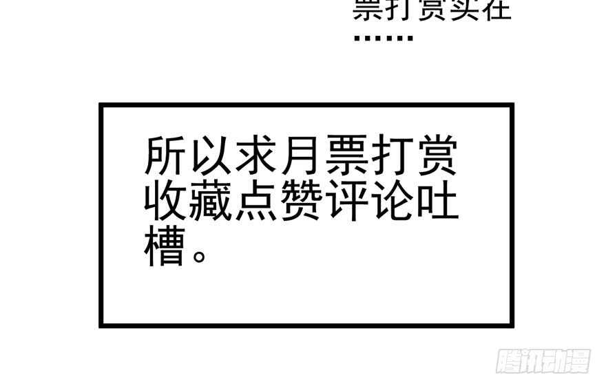 《我才不是恶毒女配（麻辣女配）》漫画最新章节鸿门宴免费下拉式在线观看章节第【105】张图片