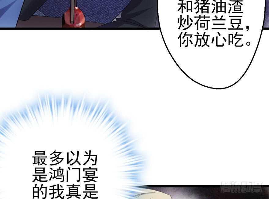 《我才不是恶毒女配（麻辣女配）》漫画最新章节鸿门宴免费下拉式在线观看章节第【61】张图片