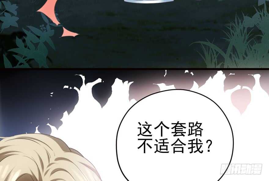 《我才不是恶毒女配（麻辣女配）》漫画最新章节缘来是你免费下拉式在线观看章节第【79】张图片