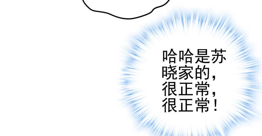 《我才不是恶毒女配（麻辣女配）》漫画最新章节“男神”哈哈。免费下拉式在线观看章节第【71】张图片