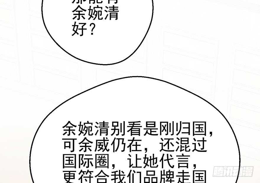 《我才不是恶毒女配（麻辣女配）》漫画最新章节“男神”哈哈。免费下拉式在线观看章节第【93】张图片