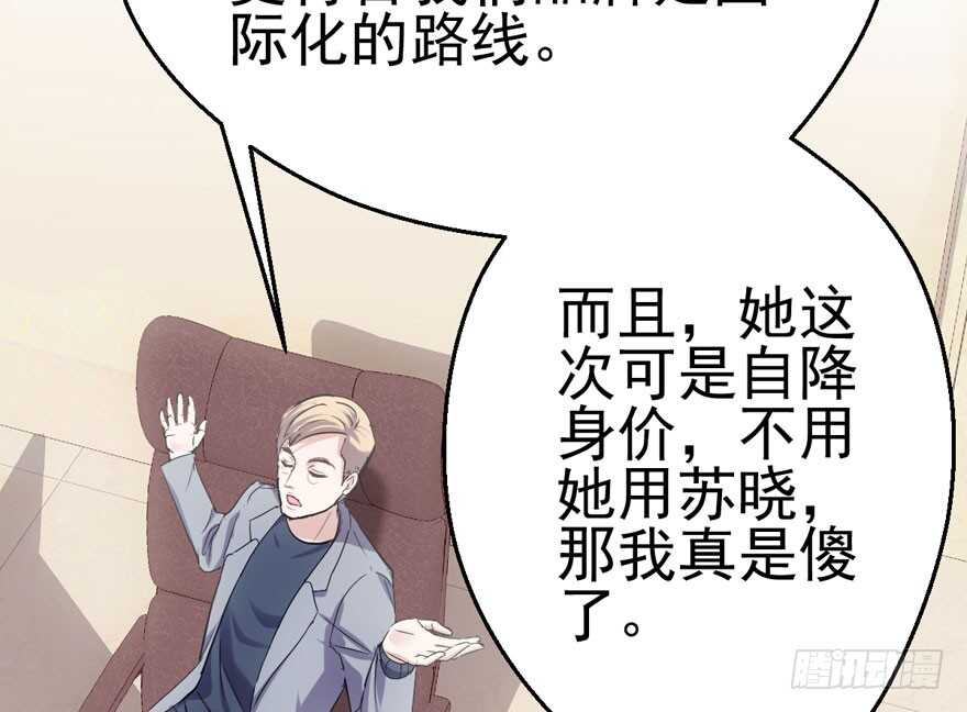 《我才不是恶毒女配（麻辣女配）》漫画最新章节“男神”哈哈。免费下拉式在线观看章节第【94】张图片