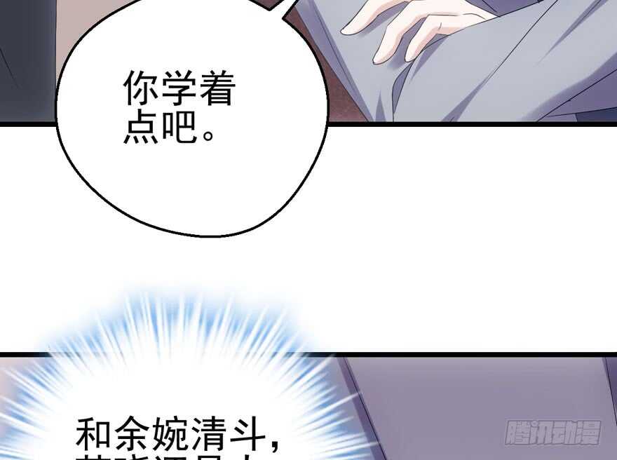 《我才不是恶毒女配（麻辣女配）》漫画最新章节“男神”哈哈。免费下拉式在线观看章节第【98】张图片