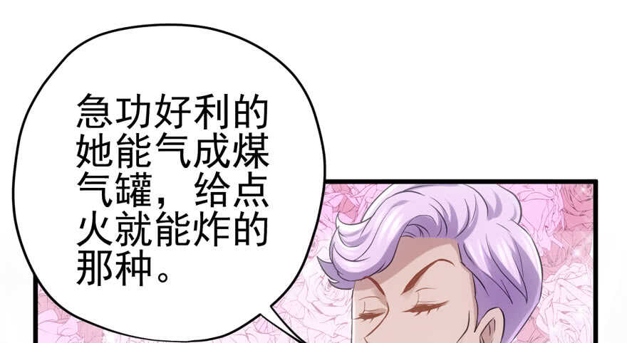 《我才不是恶毒女配（麻辣女配）》漫画最新章节热搜必须有！免费下拉式在线观看章节第【30】张图片