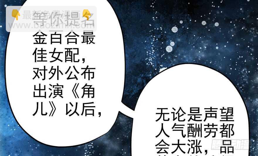 《我才不是恶毒女配（麻辣女配）》漫画最新章节热搜必须有！免费下拉式在线观看章节第【8】张图片