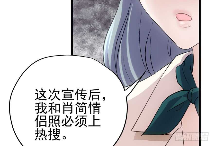 《我才不是恶毒女配（麻辣女配）》漫画最新章节热搜必须有！免费下拉式在线观看章节第【98】张图片