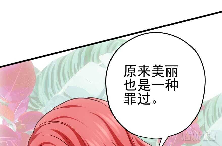 《我才不是恶毒女配（麻辣女配）》漫画最新章节美丽也是一种罪过免费下拉式在线观看章节第【44】张图片