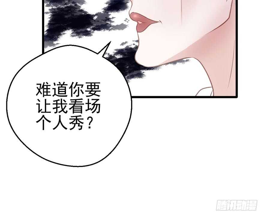 《我才不是恶毒女配（麻辣女配）》漫画最新章节美丽也是一种罪过免费下拉式在线观看章节第【76】张图片