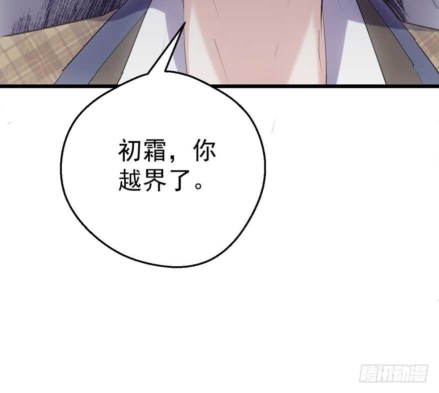 《我才不是恶毒女配（麻辣女配）》漫画最新章节你越界了免费下拉式在线观看章节第【89】张图片