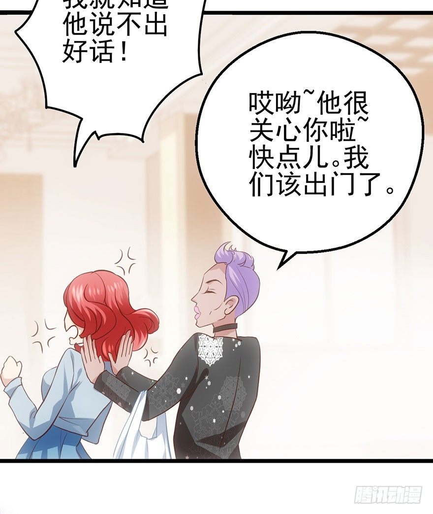 《我才不是恶毒女配（麻辣女配）》漫画最新章节一只咸猪手免费下拉式在线观看章节第【53】张图片