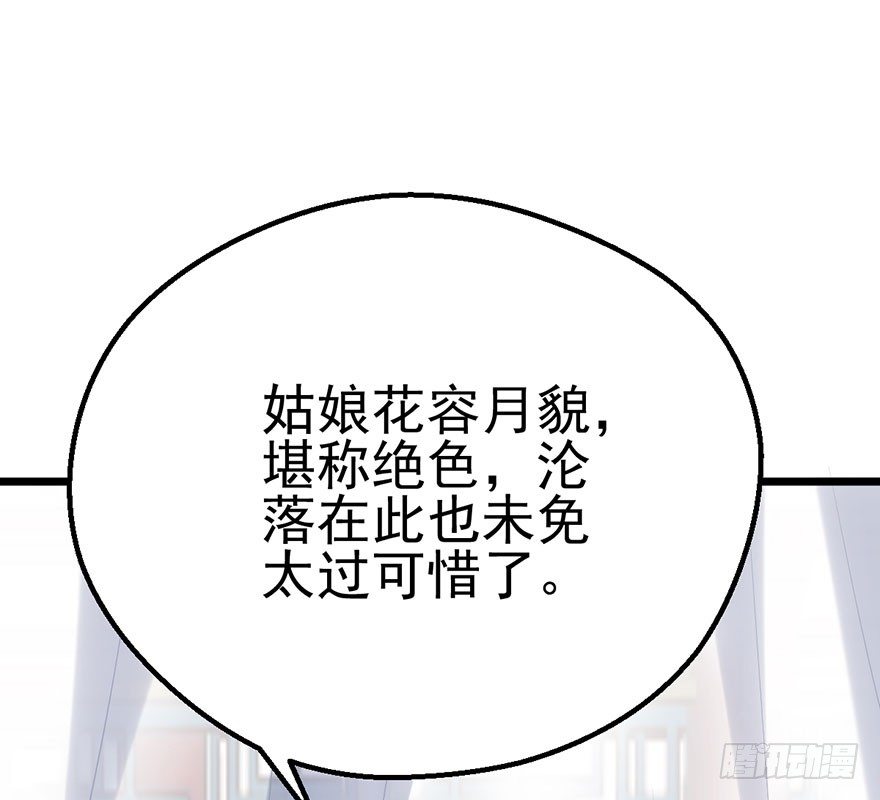 《我才不是恶毒女配（麻辣女配）》漫画最新章节一只咸猪手免费下拉式在线观看章节第【75】张图片