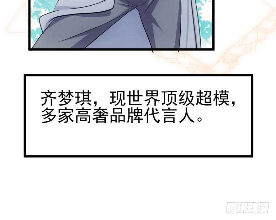 《我才不是恶毒女配（麻辣女配）》漫画最新章节特殊的贿赂免费下拉式在线观看章节第【67】张图片