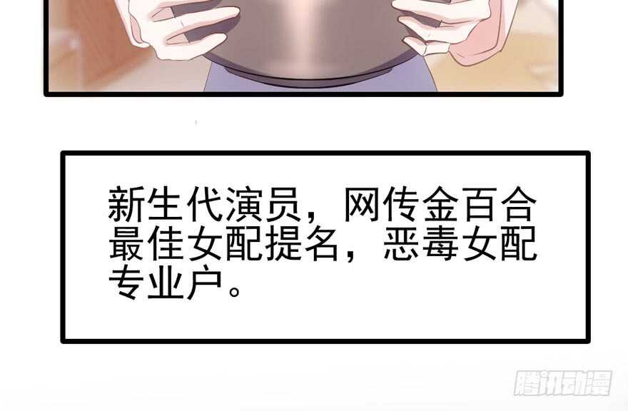 《我才不是恶毒女配（麻辣女配）》漫画最新章节特殊的贿赂免费下拉式在线观看章节第【70】张图片