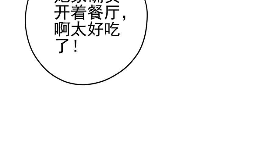 《我才不是恶毒女配（麻辣女配）》漫画最新章节小龙虾，我们走！免费下拉式在线观看章节第【31】张图片