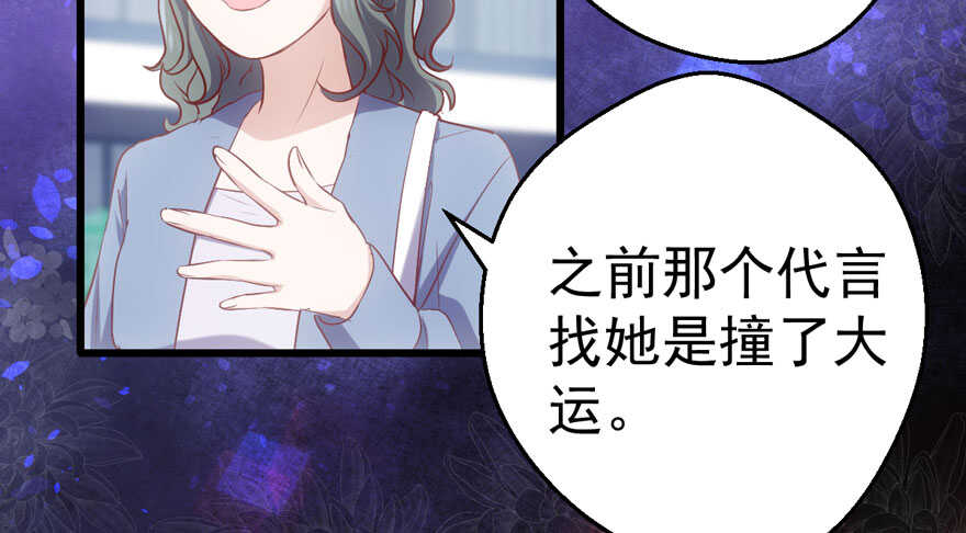 《我才不是恶毒女配（麻辣女配）》漫画最新章节谁便宜呀你便宜免费下拉式在线观看章节第【47】张图片