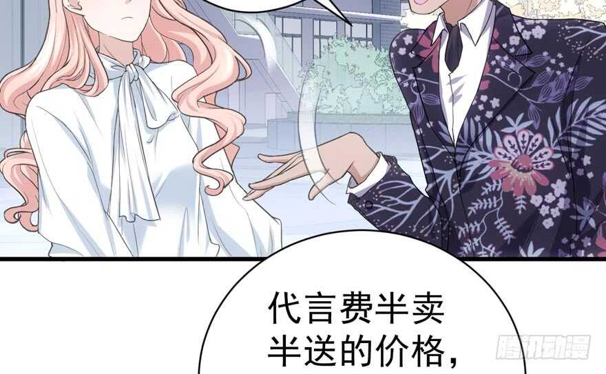 《我才不是恶毒女配（麻辣女配）》漫画最新章节谁便宜呀你便宜免费下拉式在线观看章节第【65】张图片