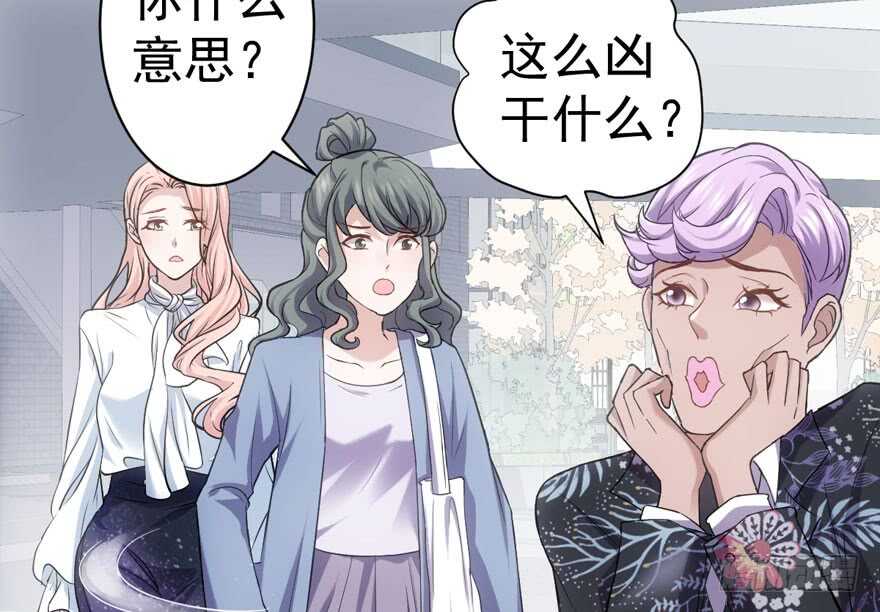 《我才不是恶毒女配（麻辣女配）》漫画最新章节谁便宜呀你便宜免费下拉式在线观看章节第【69】张图片