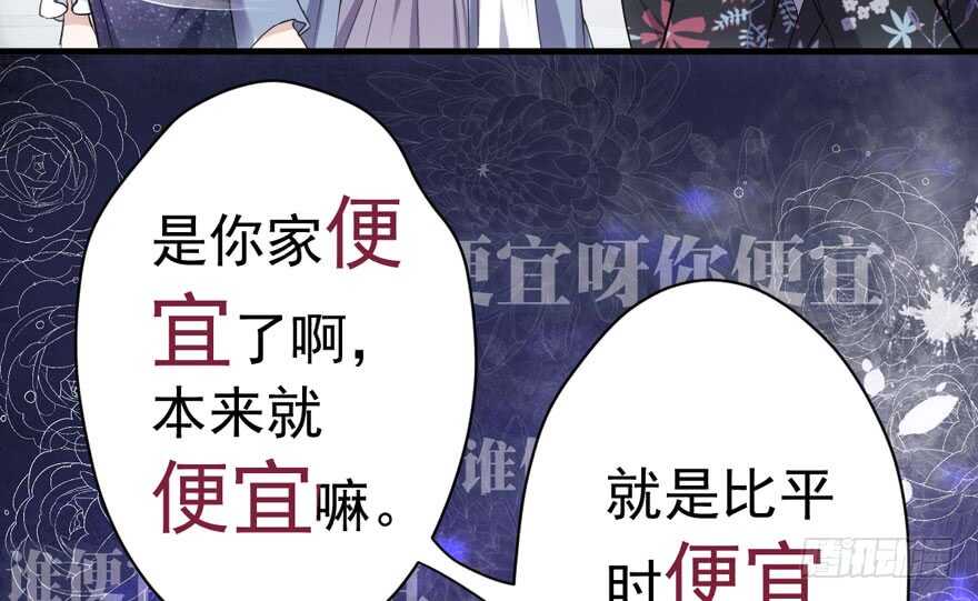 《我才不是恶毒女配（麻辣女配）》漫画最新章节谁便宜呀你便宜免费下拉式在线观看章节第【70】张图片