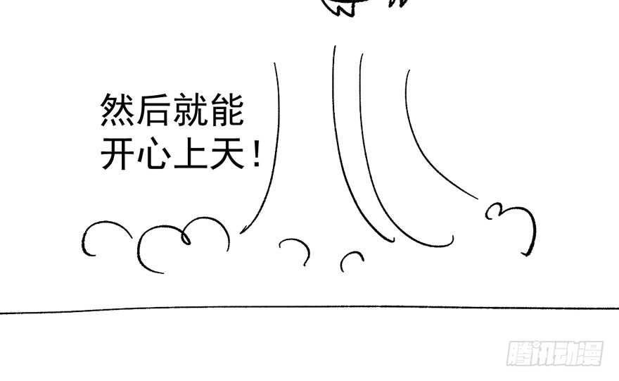 《我才不是恶毒女配（麻辣女配）》漫画最新章节谁便宜呀你便宜免费下拉式在线观看章节第【87】张图片