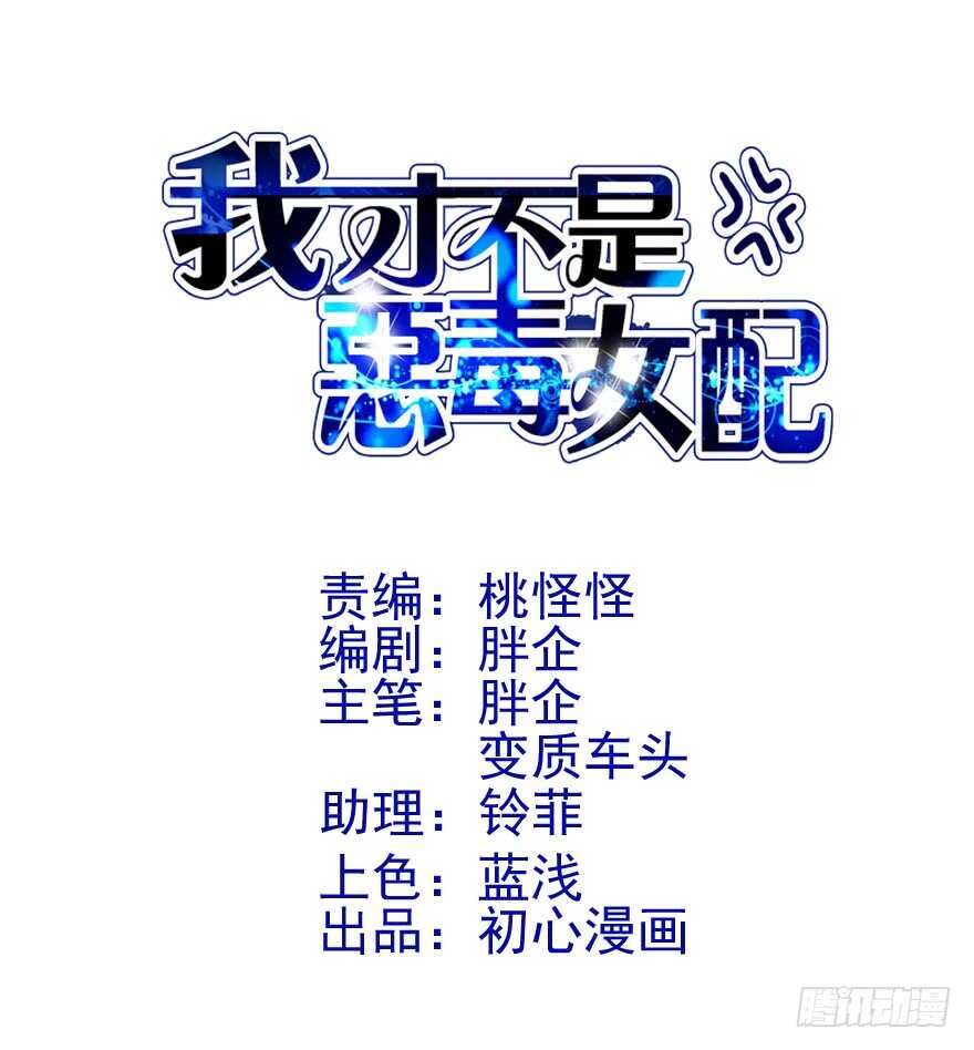 《我才不是恶毒女配（麻辣女配）》漫画最新章节就她想成为代言人？免费下拉式在线观看章节第【2】张图片