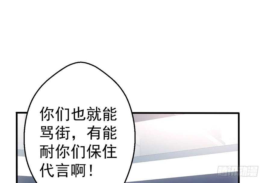 《我才不是恶毒女配（麻辣女配）》漫画最新章节就她想成为代言人？免费下拉式在线观看章节第【3】张图片