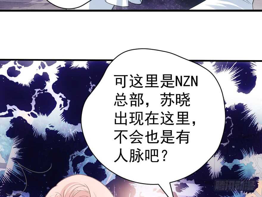 《我才不是恶毒女配（麻辣女配）》漫画最新章节就她想成为代言人？免费下拉式在线观看章节第【47】张图片